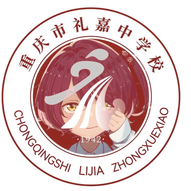 重庆市礼嘉中学
