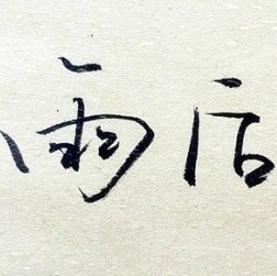 1727939 