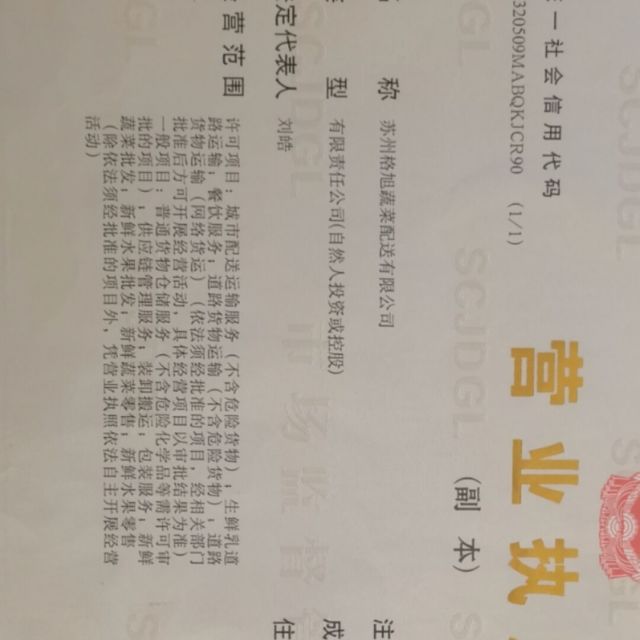 1729958 苏州江达食品配送有限公司