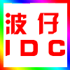 1767163 波仔IDC