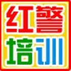 1773089 红警维修培训