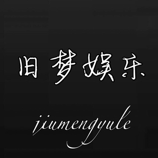 1775933 大旧梦凉城