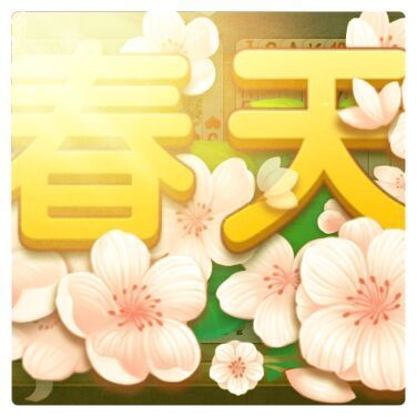1779339 焯
