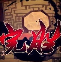1788241 熊迪