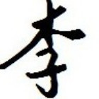 1789379 斩空