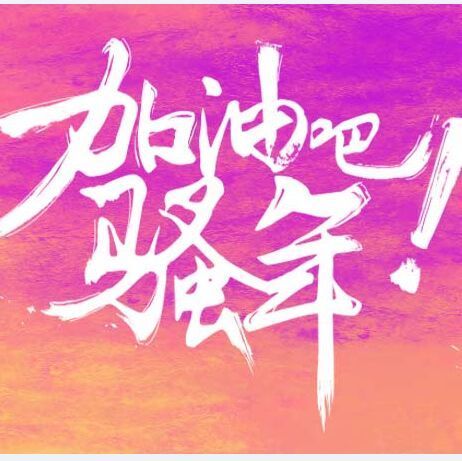 1790019 美人如花隔云端