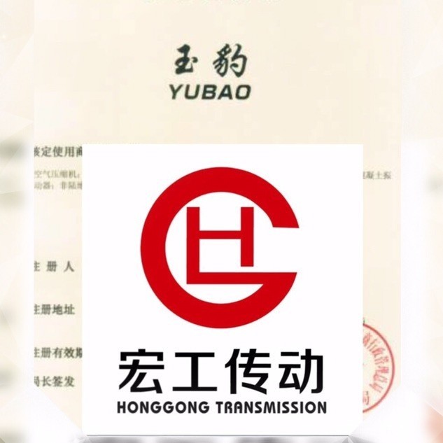 1832318 宏工传动玉豹机电