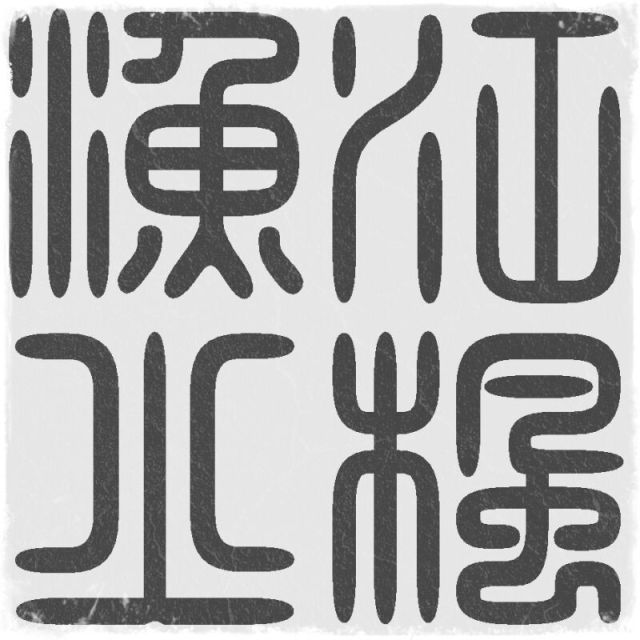 1835798 江枫渔火
