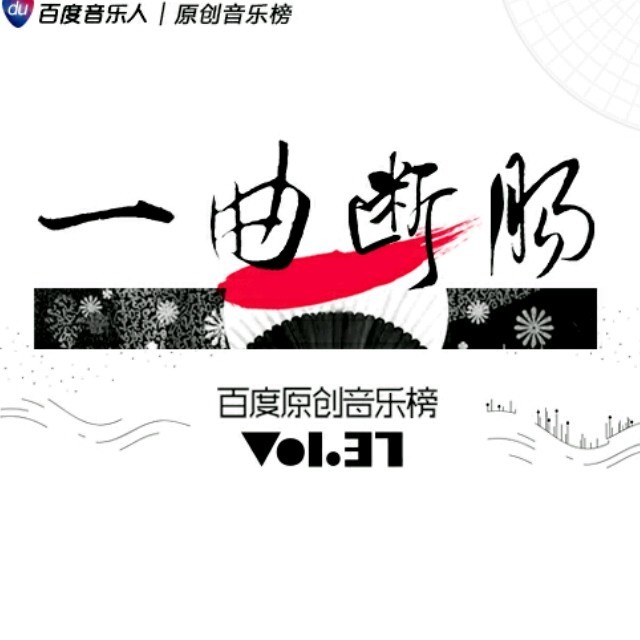 1848684078 一曲断肠