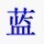 1848850 ゛Anger
