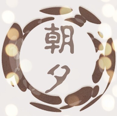 1854467 只争朝夕