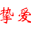 1860175 ε٩(๑]₃[)۶з