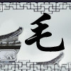 1863323 ♡毛，去流浪