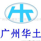 1868848 广州华土
