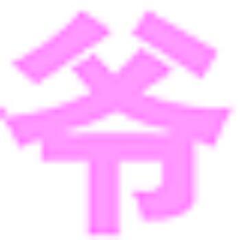 1880505 厛兲甴掵﹏