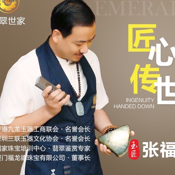 1882682 福龙德珠宝有限公司