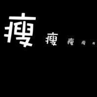 1885544 ベ鄧。❤