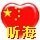 1886665 听海
