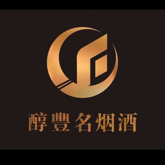 1888073 醇丰名烟酒