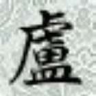 1888410 白粥