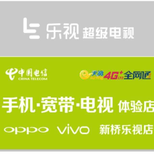 1888952 电信乐视手机电脑店