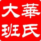 1897324 华氏大班