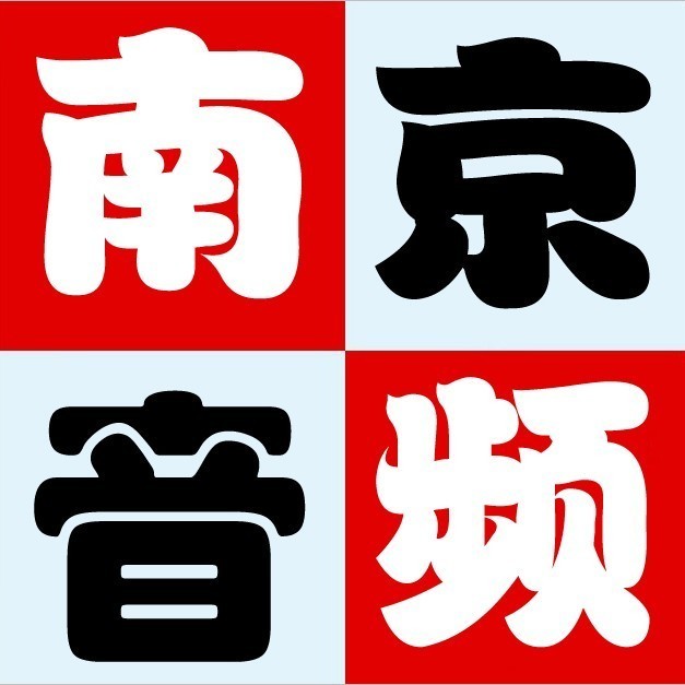 1903435 南京数码音频-批发