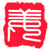 1909430 了無痕