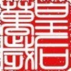 1912414 吃萝卜的妖精