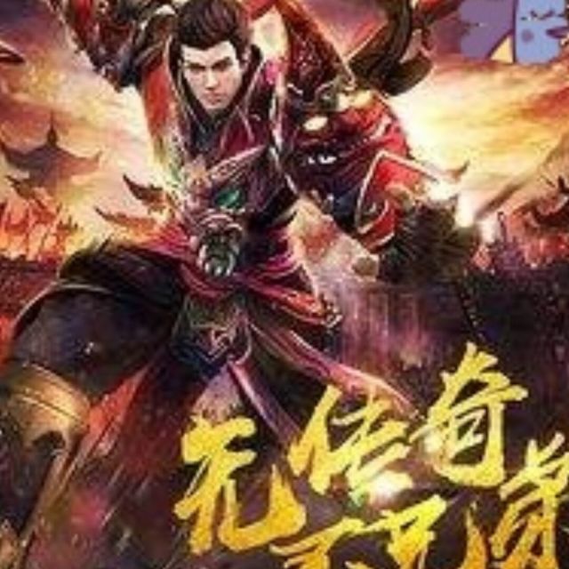 1912460 无怨无悔