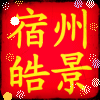1912530 皓景办公（郝）