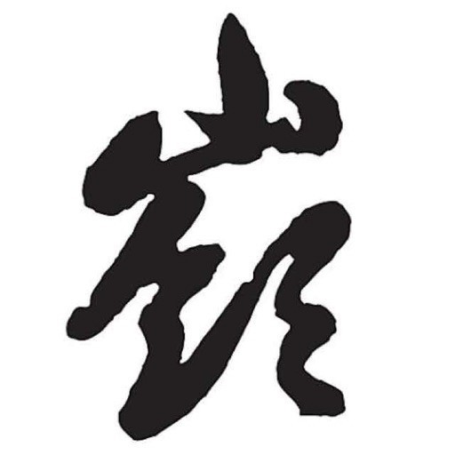 1914776 嶺