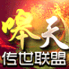 1919466 aゞ传世♚皞天