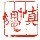 1936990 萧水寒