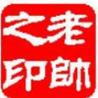 1938540 老帅