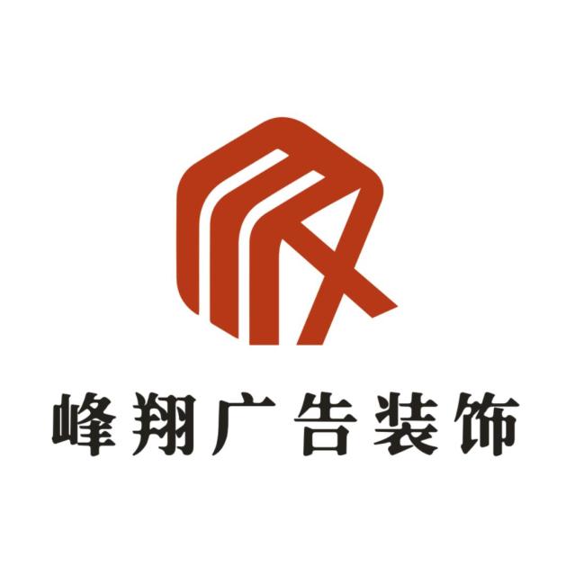 1941256 峰翔挺进-制作部①