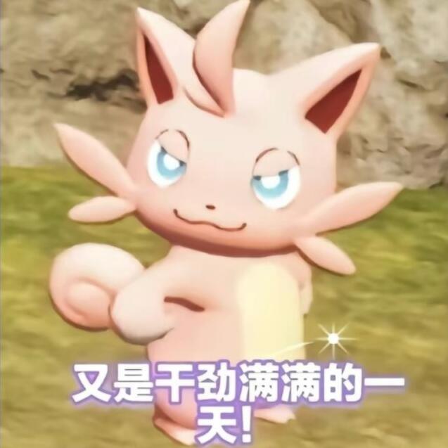 1942903 锅咂 (*/ω＼*)