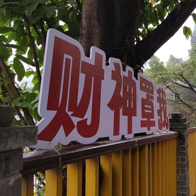 1950411 云游