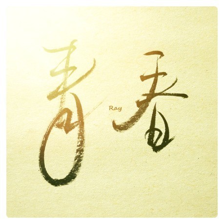 1952612 还记得吗°