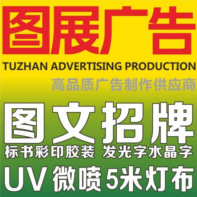 1953420 图展广告