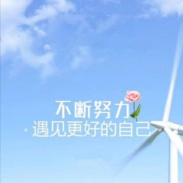 1955178 你我、的蓝天