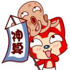 1956439 傻狐狸