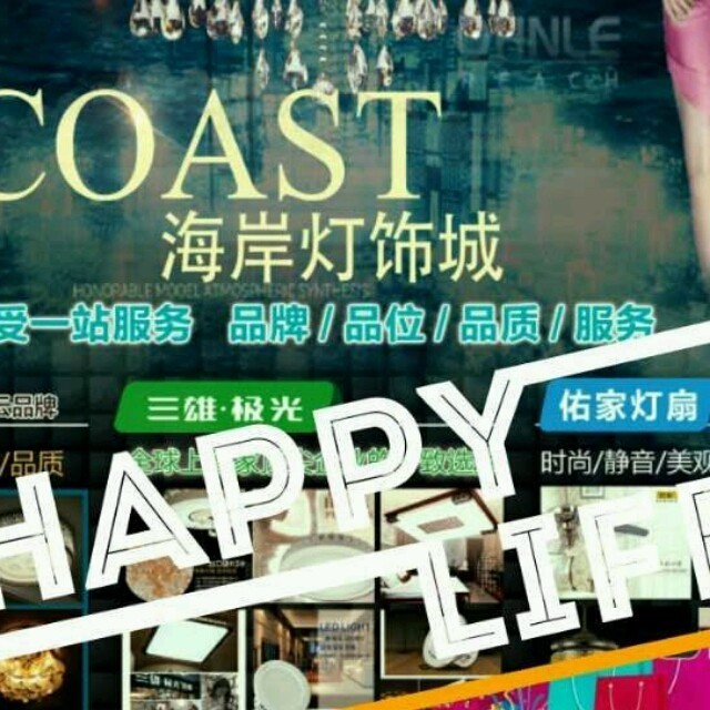 1961476 海岸灯饰