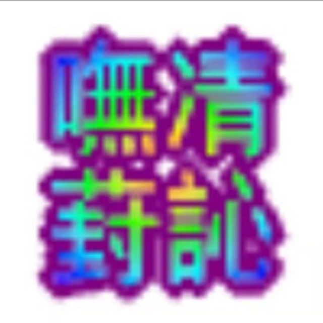 1964651 ☂嘸凊崶杺鎻嬡☂
