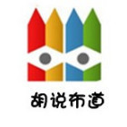 1966022 胡说布道