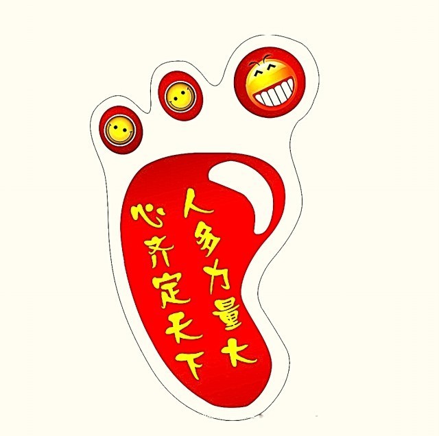 1966488 泥脚丫