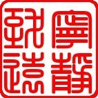 1979346 寧靜致遠