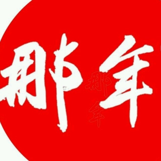 1980358 匆匆那年