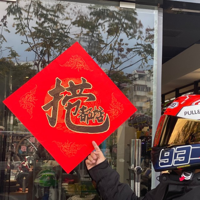 1984174 隆咚隆咚锵