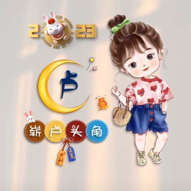 1986655 °❤.淘气